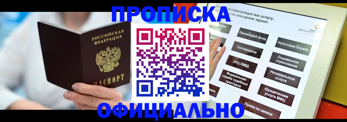 временная регистрация законно в Змеиногорске