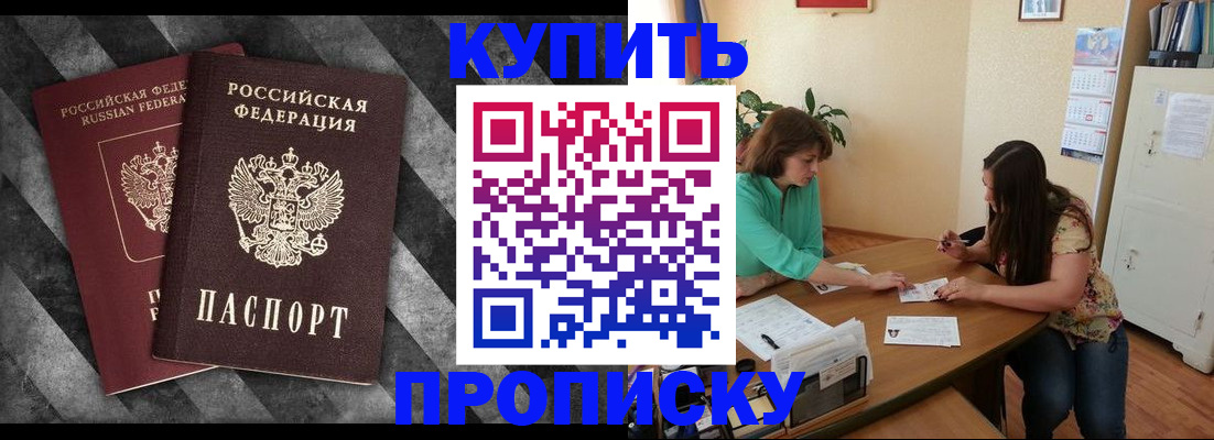 прописка штамп в Змеиногорске