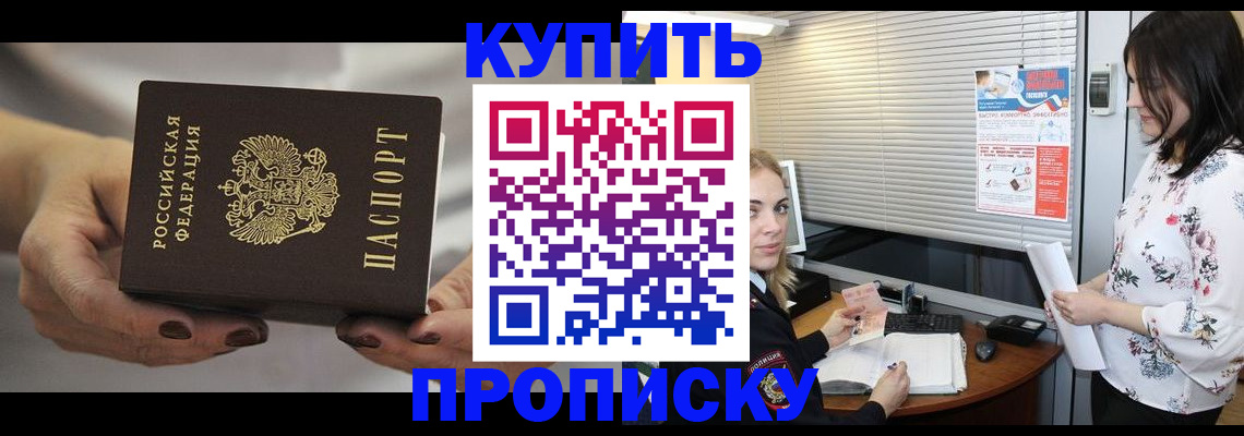временная регистрация для школы в Змеиногорске