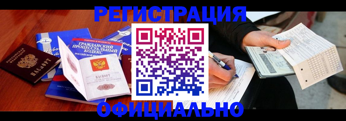прописка паспорт в Змеиногорске
