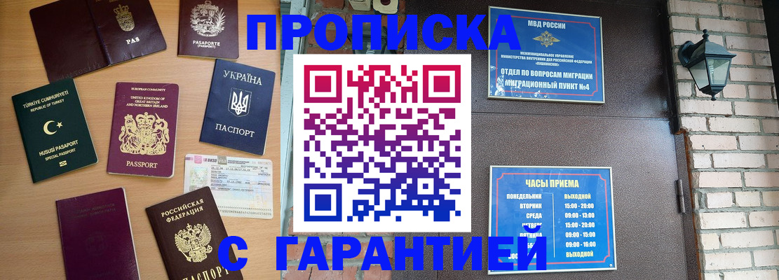 временная регистрация в Змеиногорске