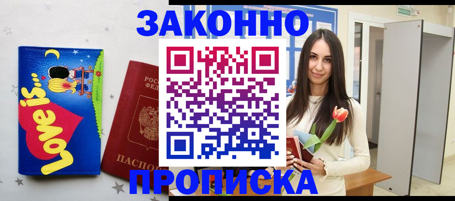 прописка иностранных граждан в Змеиногорске