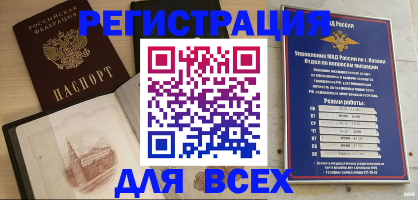 прописка для кредита в Змеиногорске