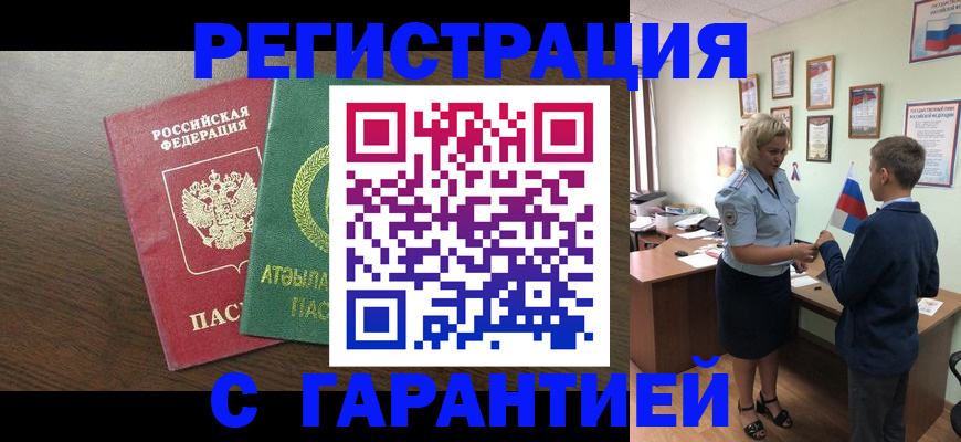 временная регистрация для школы в Змеиногорске
