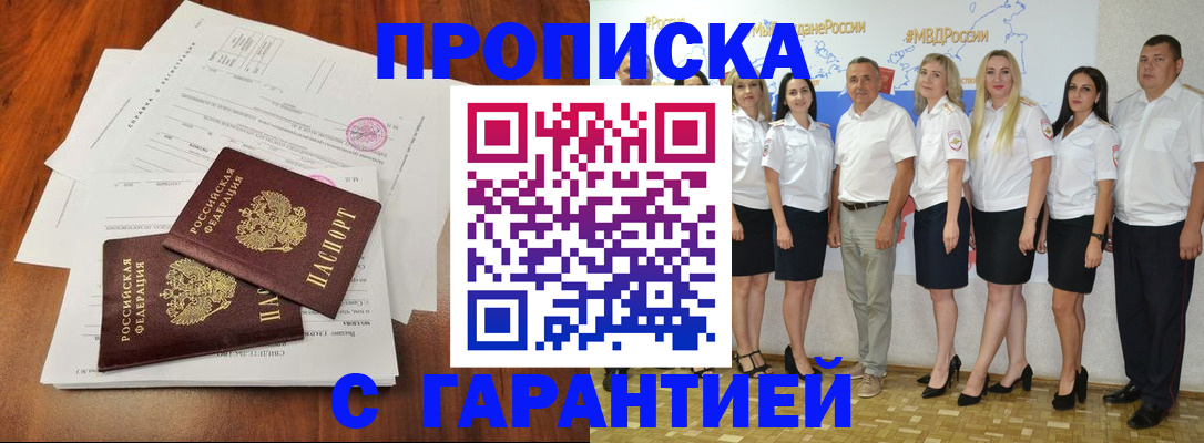 временная регистрация 2025 в Змеиногорске