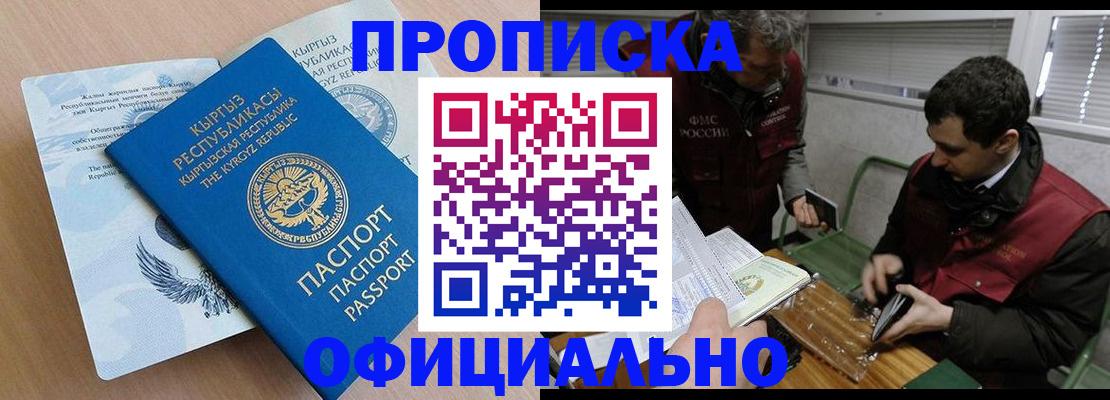 прописка в Змеиногорске