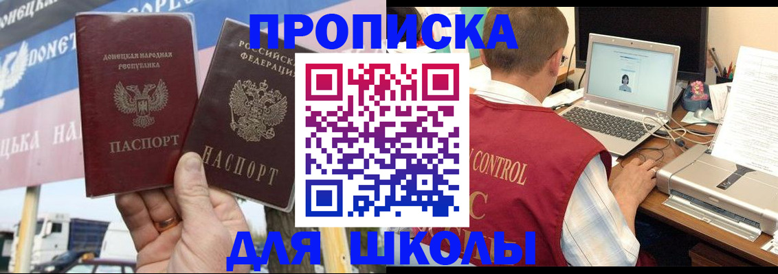 прописка штамп в Змеиногорске