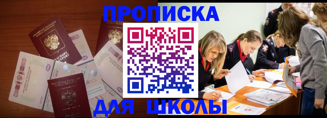 временная регистрация в Змеиногорске