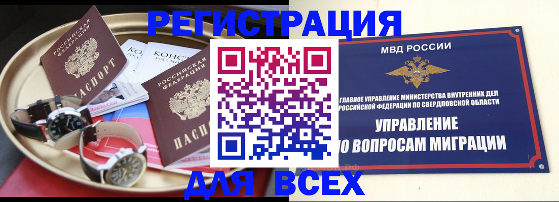 прописка в квартире в Змеиногорске