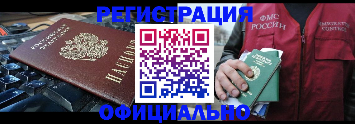 прописка от собственника в Змеиногорске
