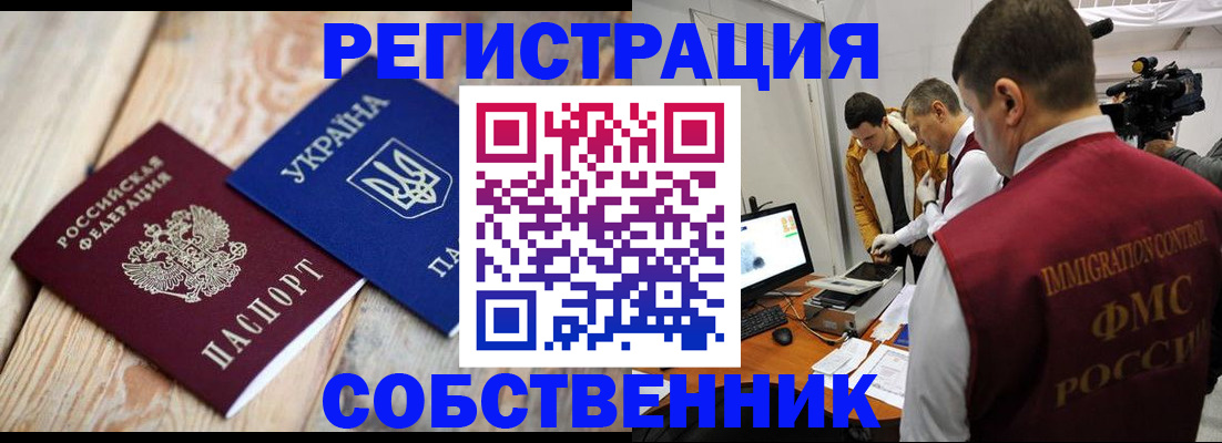 временная регистрация купить в Змеиногорске